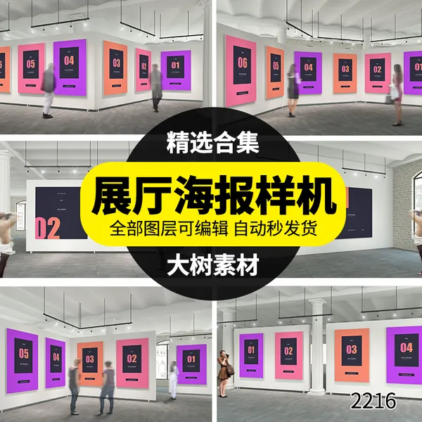 样机模板-走廊展厅画廊绘画展会海报提案展示智能贴图样机效果图设计PS模板