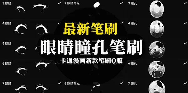 Procreate资源-卡通Q版漫画新款procreate/PS笔刷