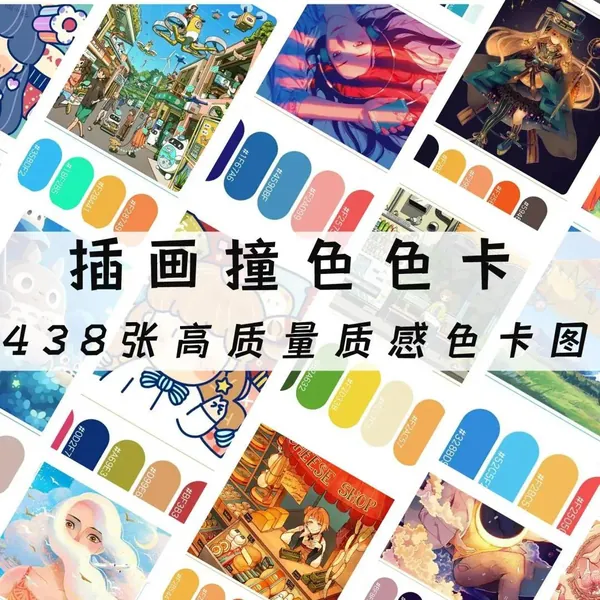 绘画资源-你的配色太丑了？原来这套色卡合集你还没有！