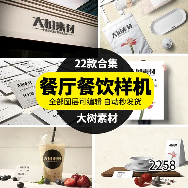 样机模板-餐饮中餐厅餐具用品展示效果VI形象智能贴图PSD样机提案模板素材