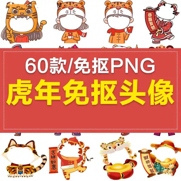 PNG素材-2022虎年元旦新年头像框照片框PNG素材