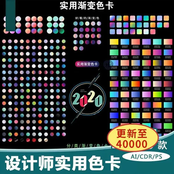 PS插件-设计师必备渐变色卡和电子色卡合集，轻松解决你的色彩搭配问题