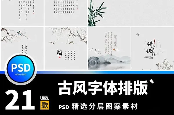 PSD模板-古风古装写真摄影后期PS文字素材字体PSD模板