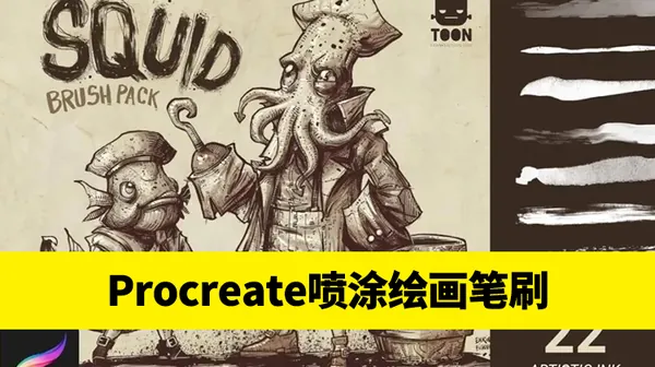 Procreate资源-Procreate笔刷22款颗粒点状边缘喷涂绘画画笔-2