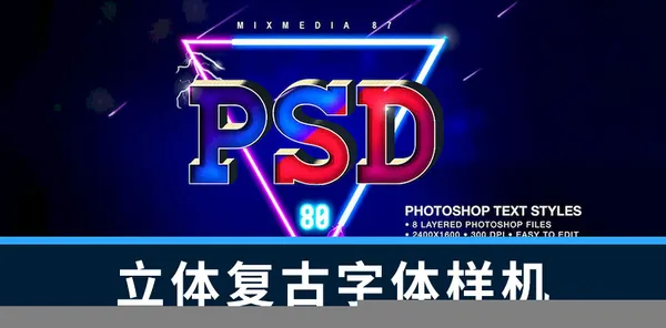 样机模版-3D立体复古标题字文字效果PS样机模版
