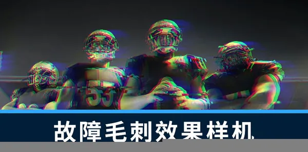 PS资源-幻彩故障毛刺效果图片PS样机模版
