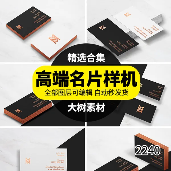 样机模板-文创名片智能贴图VI样机高端标志LOGO效果卡片素材PSD分层模板