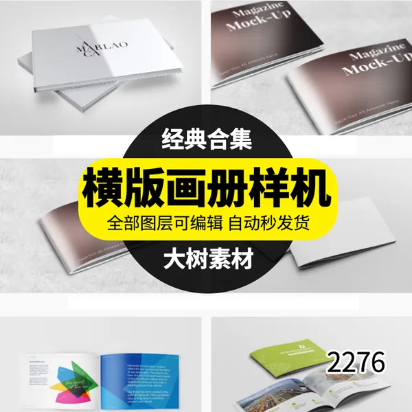 样机模板-横版公司企业画册宣传册效果图VI智能贴图样机PSD设计素材模板