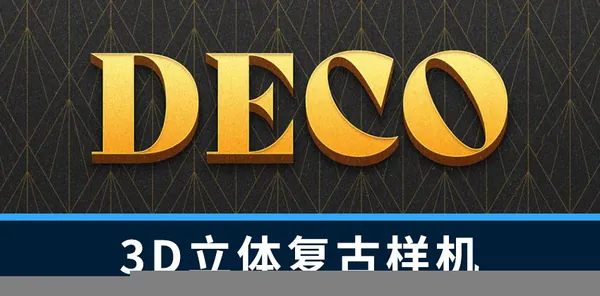 样机模版-3D立体字体复古效果PS样机模板