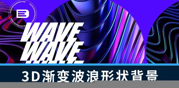 背景素材-3D渐变色带光泽波浪形状背景图片素材