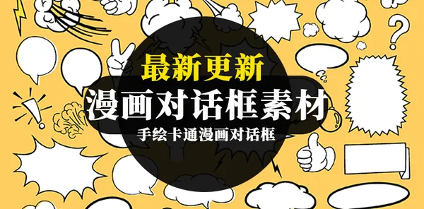 PNG素材-手绘卡通漫画对话框烟雾爆炸点PNG免扣AI矢量素材