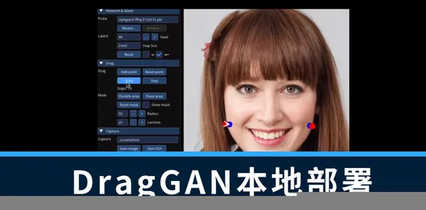 插件资源-DragGAN AI图片处理工具