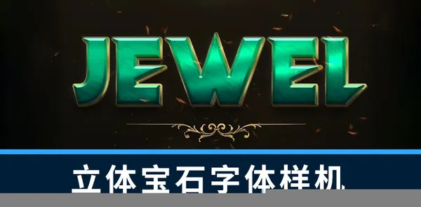 样机模版-3D立体宝石纹理标题字文字效果PS样机模版