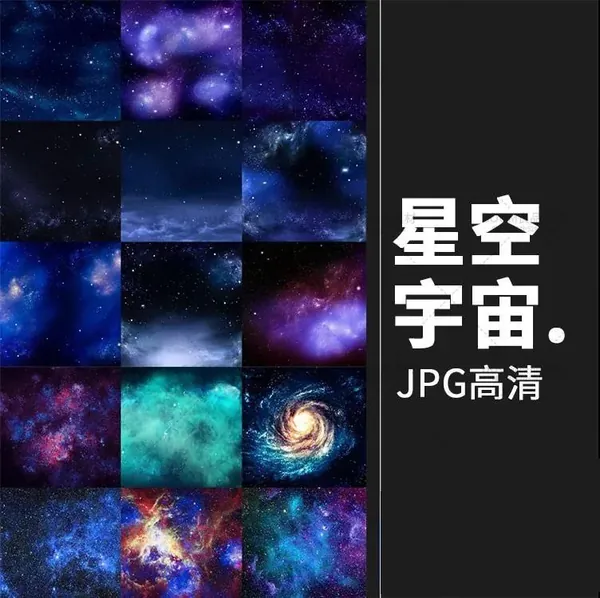 背景素材-星空星光星云太空宇宙自然风景美工高清jpg图片