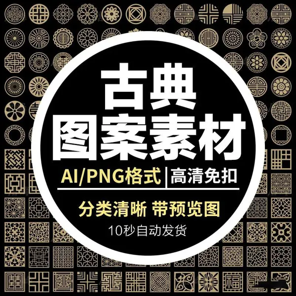 PNG素材-中式古典纹样免抠传统png装饰花纹EPS素材