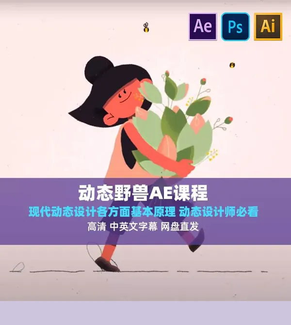 AE教程-AE教程之逐帧MG动画制作视频教程