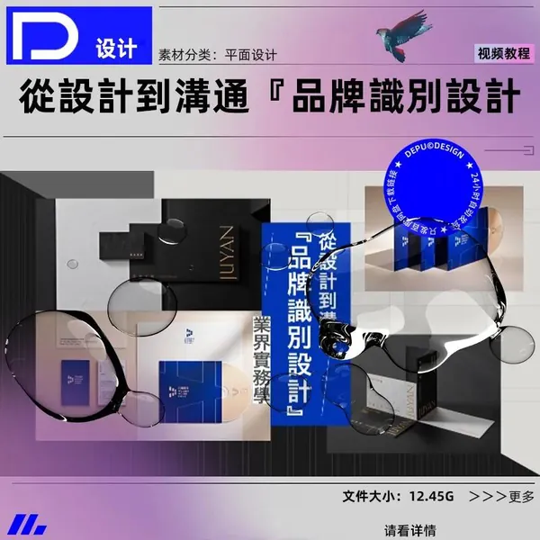 绘画资源-品牌设计全套系列视频课程