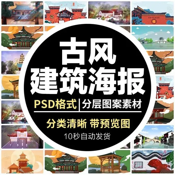 PSD模板-中国风中式古典国潮手绘风景古建筑鱼龙海报插画PSD模板