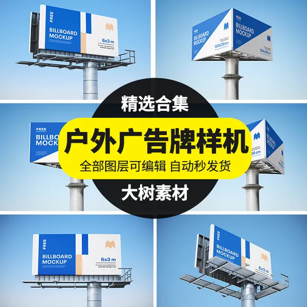 PS插件-户外场景广告牌三角高炮喷绘海报效果展示VI智能贴图PSD样机模板