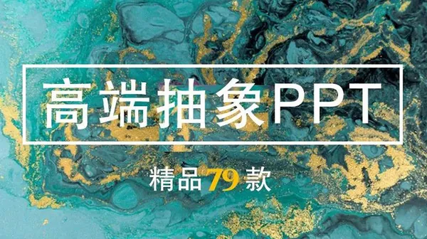 PPT资源-高端ppt模板动态极简素材商务工作汇报总结简约大气抽象PPT模版