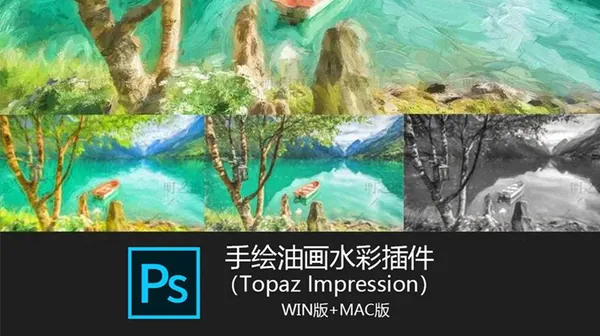 PS插件-修图界的无敌插件！一键生成爆款手绘效果！