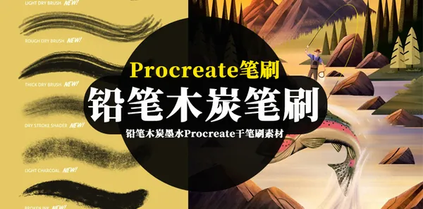 Procreate资源-铅笔木炭墨水干燥粗糙纹理Procreate干笔刷素材