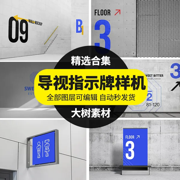 PS插件-导视指示牌商场墙面空间展示VI标志智能贴图样机设计PSD模板素材