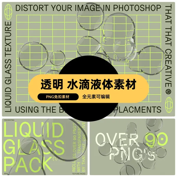 PNG素材-透明水滴玻璃液体气泡PNG素材