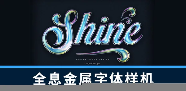 PS资源-3D全息金属影像文字标题字艺术字效果PSD样机模板