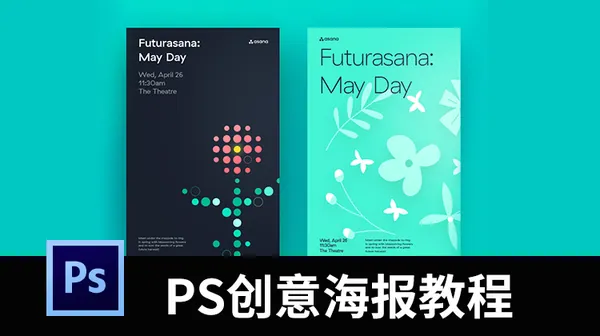 PS教程-超系统的PS创意海报合成设计视频教程