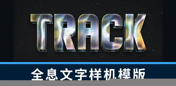 PS资源-3D立体全息文字标题字特效PSD样机模板