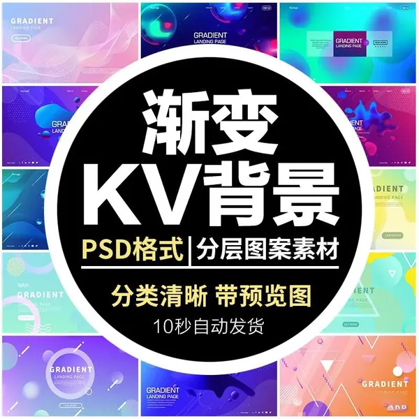 背景素材-科技渐变几何推行背景展板海报PSD分层设计模板