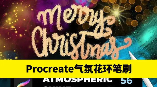 Procreate资源-56款高清过年气氛花环火花漏光procreate笔刷画笔