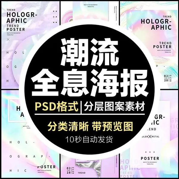 PSD模板-梦幻几何渐变全息光影海报展PSD模板