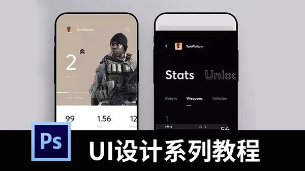 UI教程-UI设计系列教程，帮你进阶高级UI设计师
