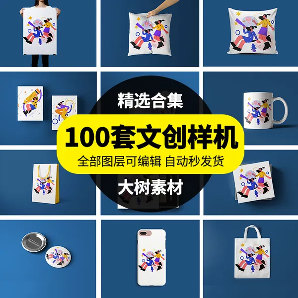 PS插件-高端文创产品LOGO样机作品展示PSD整套品牌VI贴图设计素材模板