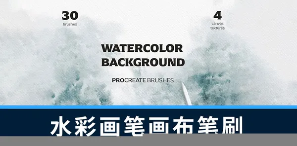 Procreate笔刷-Procreate水彩画笔画布纹理笔刷