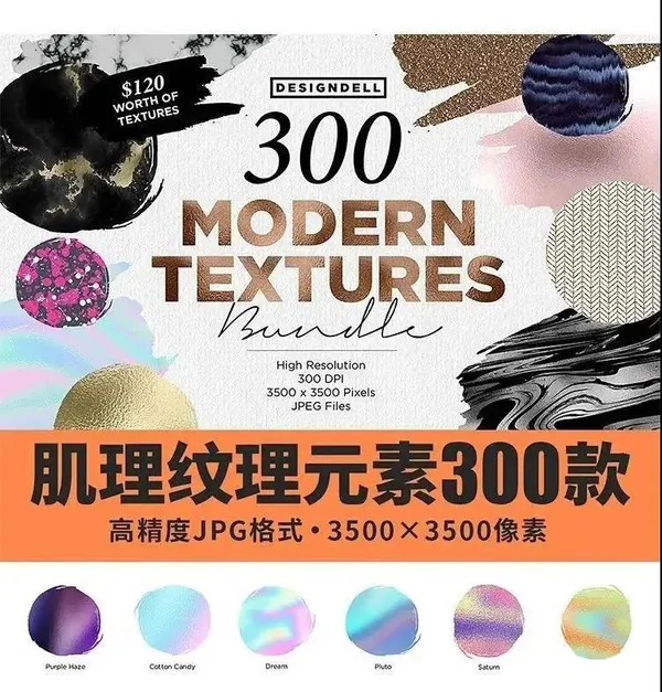 背景素材-300款肌理纹理元素