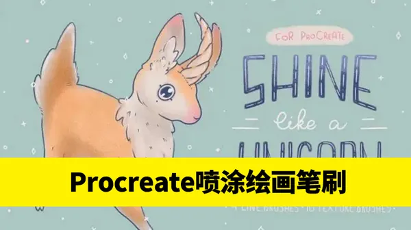 Procreate资源-Procreate笔刷22款颗粒点状边缘喷涂绘画画笔-1