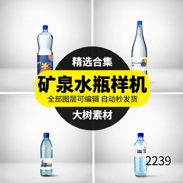 样机模板-矿泉水纯净水饮料塑料瓶桶装水效果图贴图vi样机psd设计素材模板