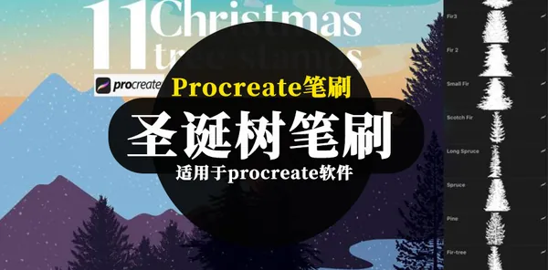 Procreate资源-圣诞树圣诞节植物插画笔触笔刷素材