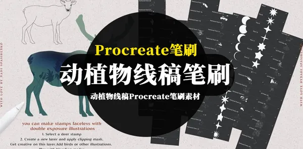 Procreate资源-动植物线稿Procreate笔刷素材包