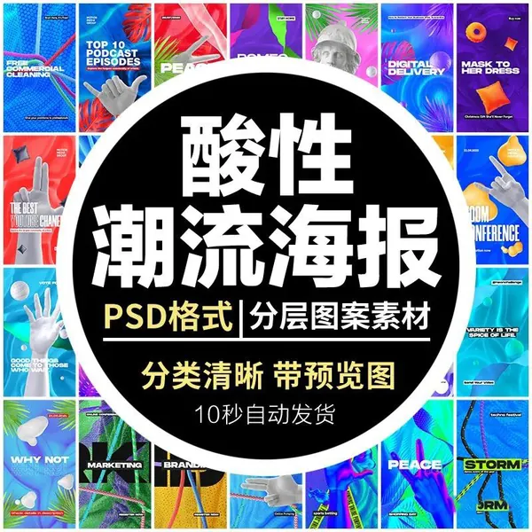 背景素材-潮流抽象摇滚嘻哈图片手势艺术酸性海报背景PSD设计模板