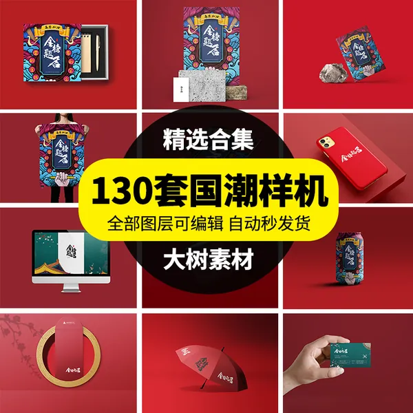 PS插件-中国风中式文创LOGO品牌产品VI智能贴图样机模板展示效果毕业设计