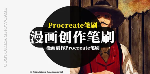 Procreate资源-漫画创作Procreate笔刷和色卡素材包