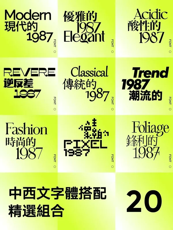 字体合集-2022流行中英文字体合集