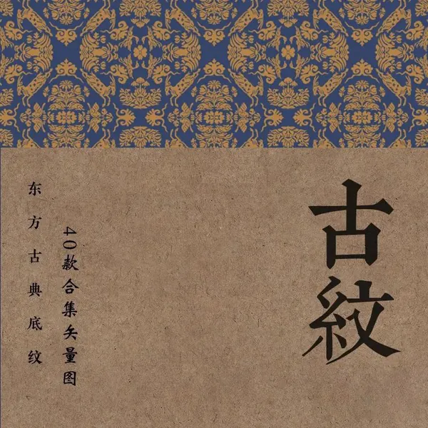 背景素材-中式中国风古典底纹古代传统背景EPS格式
