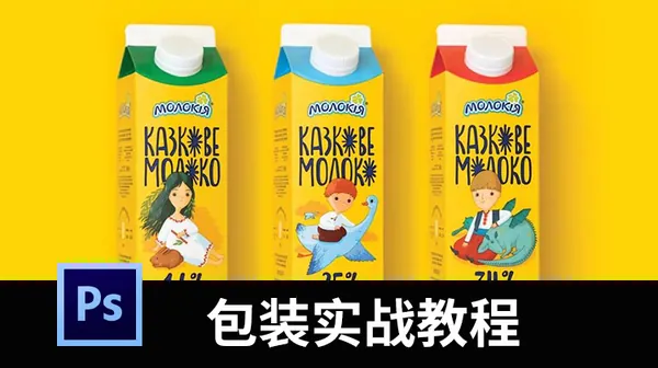 字体设计-包装设计实战案例分析中文视频教程
