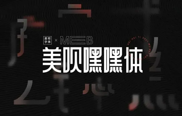 字体合集-再见了黑体！最新好看可商用字体合集！