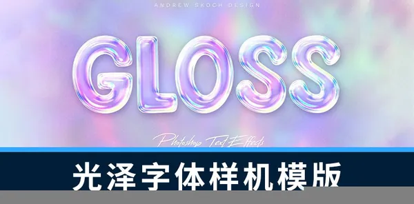 PS资源-3D立体字体标题字光泽效果PSD样机模板